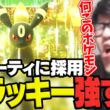 新パーティにブラッキーを採用したら強すぎて驚愕するよしなま【ポケモンチャンピオンズ】【2026/04/18】