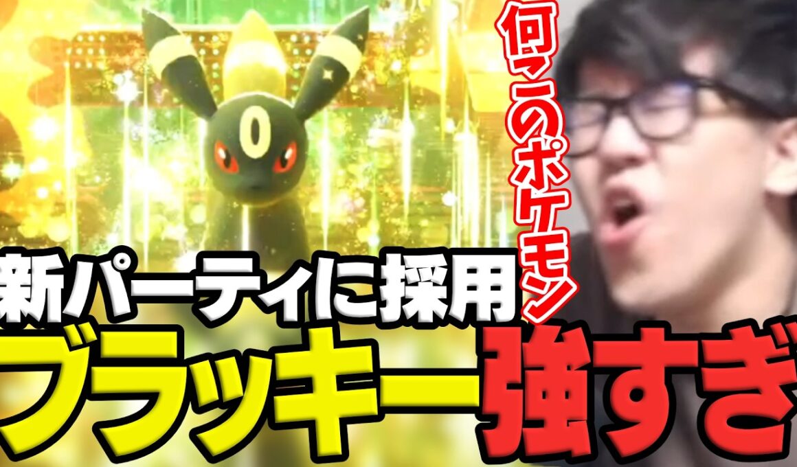 新パーティにブラッキーを採用したら強すぎて驚愕するよしなま【ポケモンチャンピオンズ】【2026/04/18】