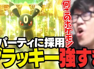 新パーティにブラッキーを採用したら強すぎて驚愕するよしなま【ポケモンチャンピオンズ】【2026/04/18】