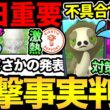 実は今日狙い目です！公式がまさかの発表...スナヘビ不具合だったの！？ダイマックスレジロック対策も【 ポケモンGO 】【 GOバトルリーグ 】【 GBL 】【  】