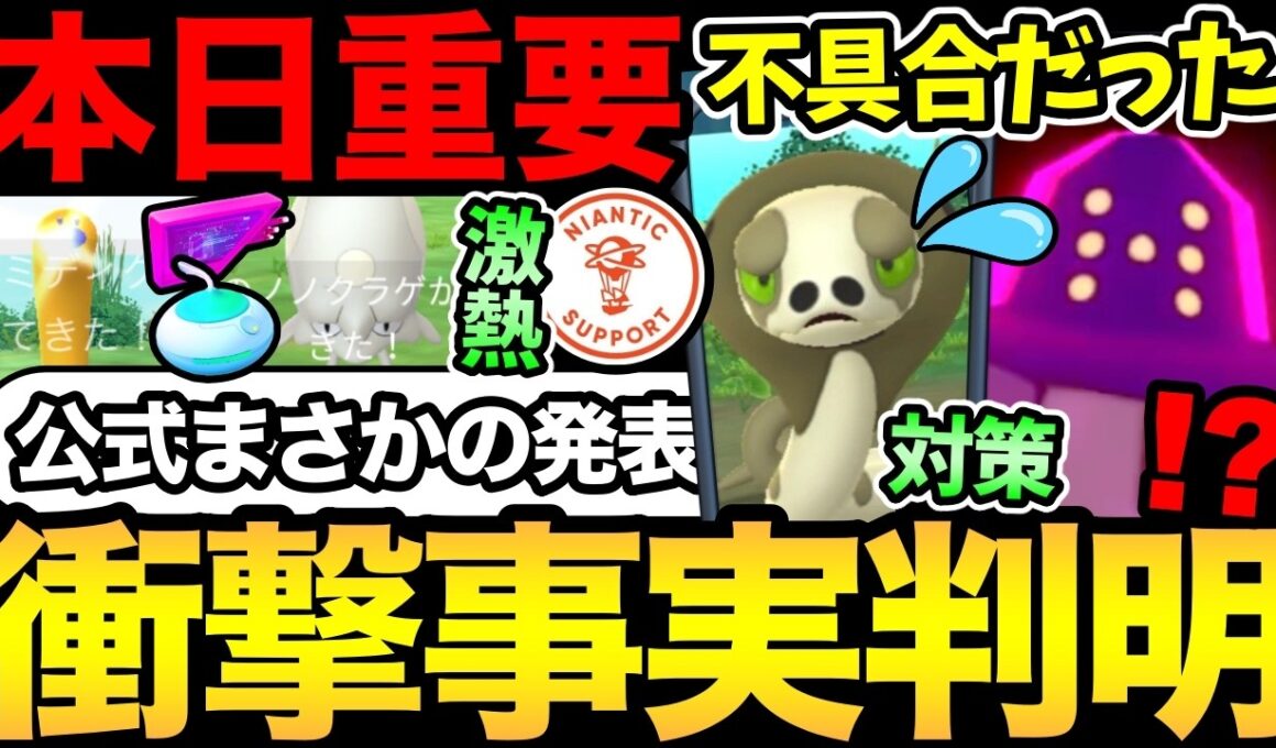 実は今日狙い目です！公式がまさかの発表...スナヘビ不具合だったの！？ダイマックスレジロック対策も【 ポケモンGO 】【 GOバトルリーグ 】【 GBL 】【  】