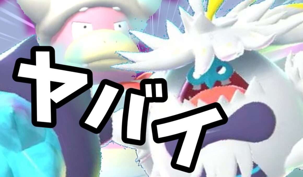 【チャンピオンズ】ケケンカニ×ヤドキング、想像以上に嚙み合ってる件