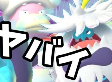 【チャンピオンズ】ケケンカニ×ヤドキング、想像以上に嚙み合ってる件