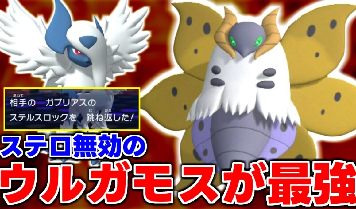 ステルスロックが存在しない世界線のウルガモスが最強すぎる件【チャンピオンズ】