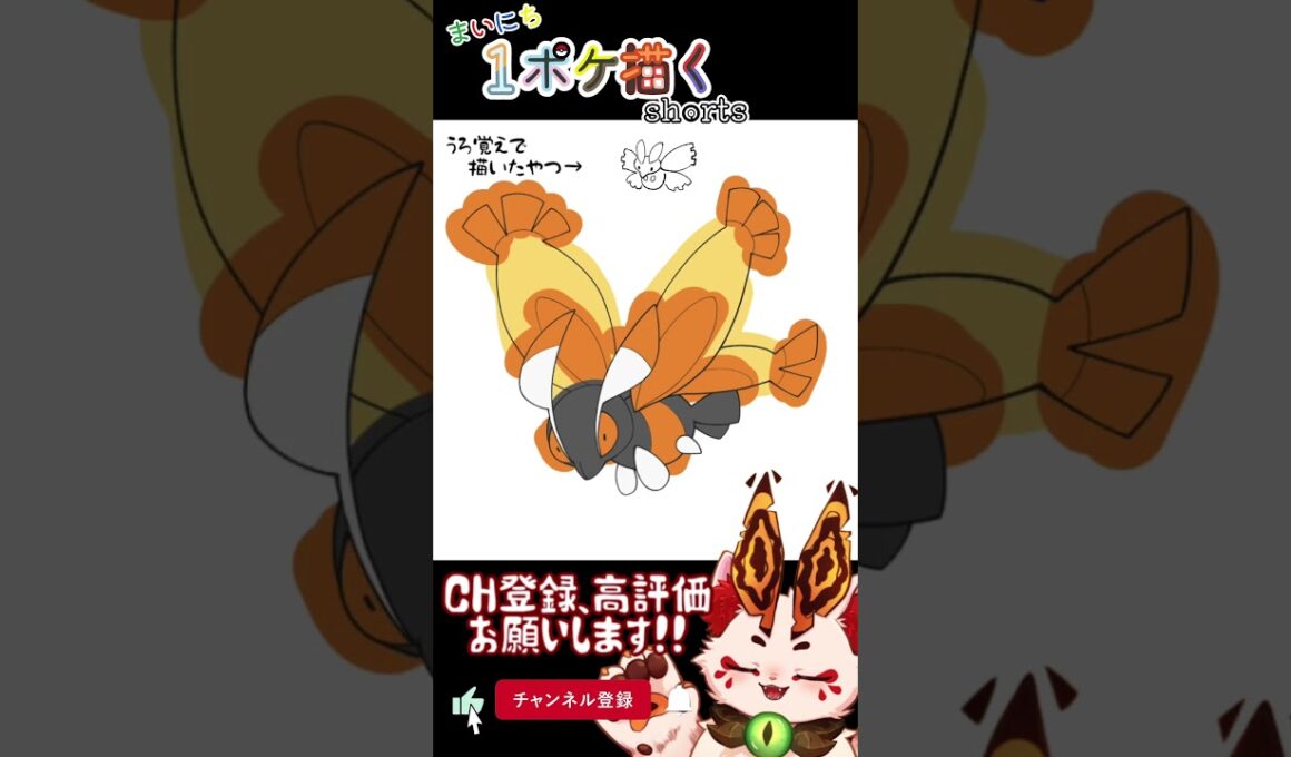 【毎日ポケモン描くショート 414日目】ガーメイル描いてみた【#Shorts #お絵描き #毎日更新】