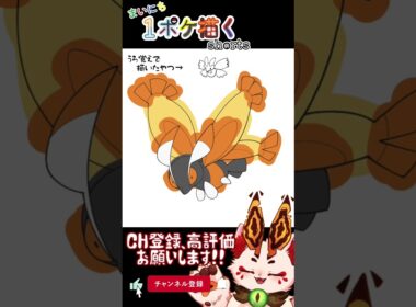 【毎日ポケモン描くショート 414日目】ガーメイル描いてみた【#Shorts #お絵描き #毎日更新】