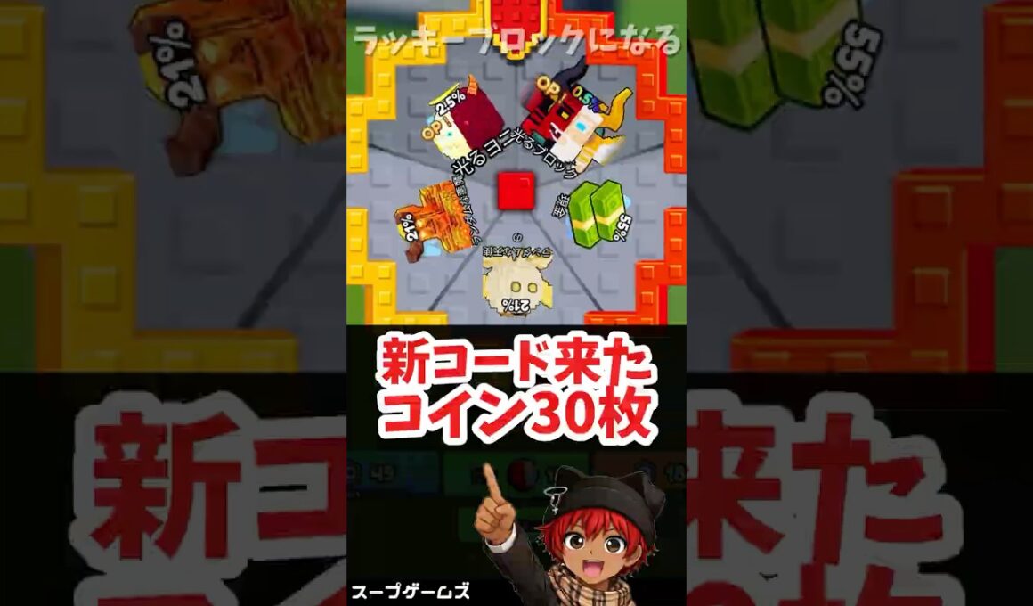 新コード今すぐ入力！1x1x1x1も来てる【ラッキーブロックになる】