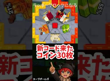 新コード今すぐ入力！1x1x1x1も来てる【ラッキーブロックになる】