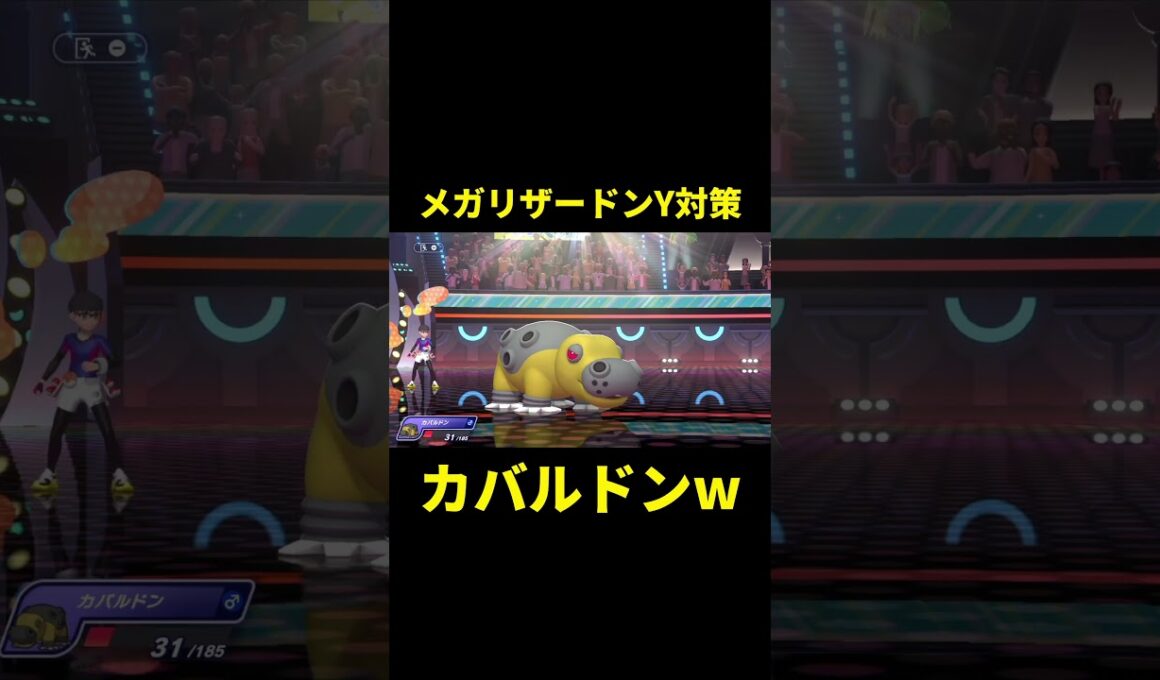 メガリザードンY対策したはずのカバルドンw【ポケモンチャンピオンズ初心者】