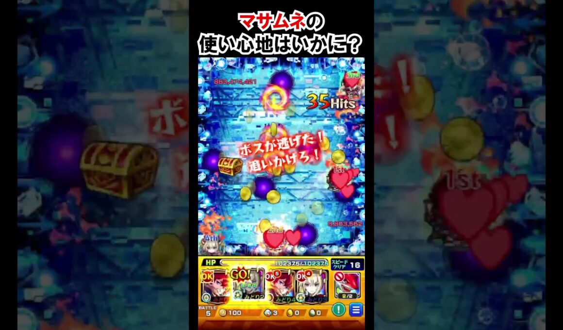 【モンスト】マサムネの使い心地はいかに？　#shorts  #モンスト #モンスターストライク