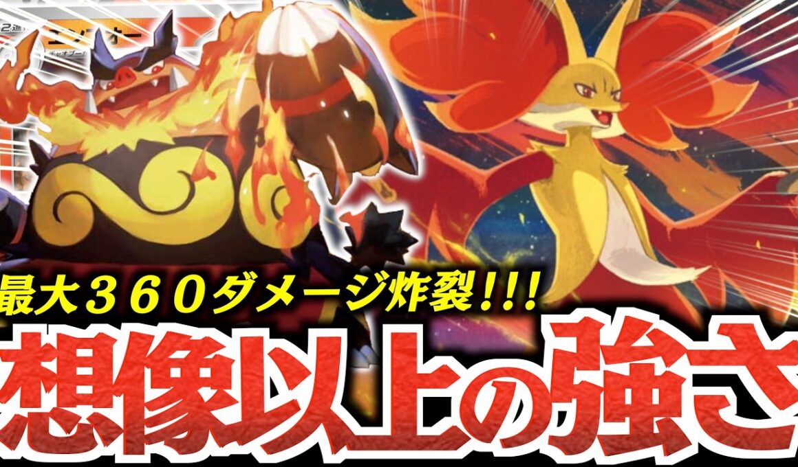 【え？】まさかの『マフォクシー』がアタッカー？？？『エンブオー』で加速し、高火力を狙います！！！【vsタケルライコ】