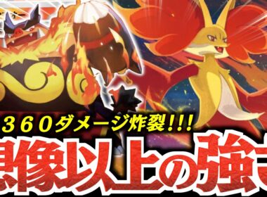 【え？】まさかの『マフォクシー』がアタッカー？？？『エンブオー』で加速し、高火力を狙います！！！【vsタケルライコ】