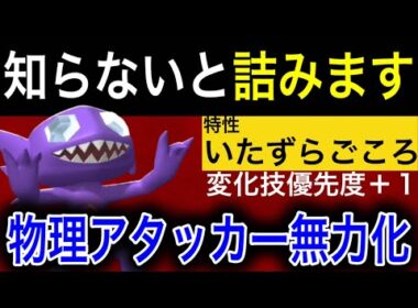 知らないと詰み⁉ヤミラミがいたずらごころで大活躍【ポケモンチャンピオンズ】