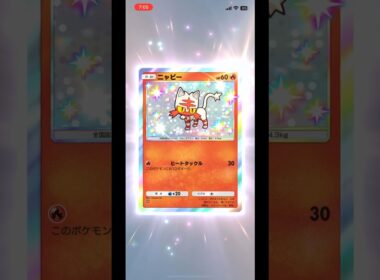 ニャビー　#ポケポケ #ポケモン