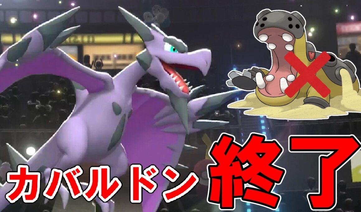 カバルドン、もうオワコンです…　ポケモンで生きていく漢328【ポケモンチャンピオンズ]