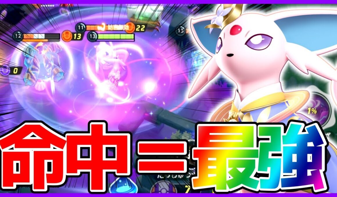 【ポケモンユナイト】スマホメイジ使いはこれ使え！当たれば最強『サイコショックエーフィ』立ち回り実況解説