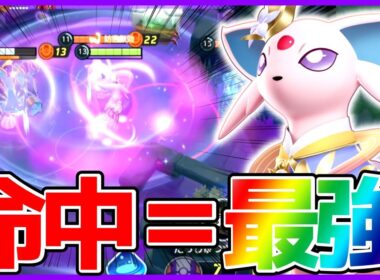 【ポケモンユナイト】スマホメイジ使いはこれ使え！当たれば最強『サイコショックエーフィ』立ち回り実況解説