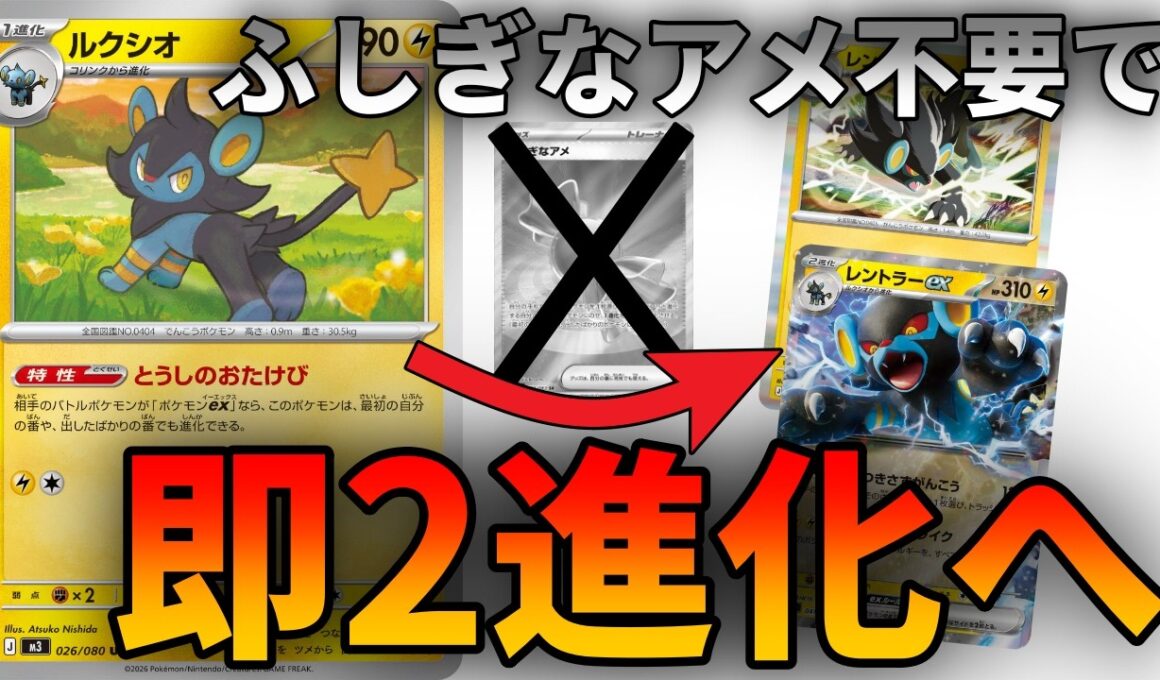 【ポケカ】ルクシオのおかげでレントラーexに進化しやすくなりました【PTCGL】