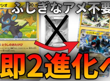 【ポケカ】ルクシオのおかげでレントラーexに進化しやすくなりました【PTCGL】
