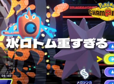 【配信抜粋】雨パの天敵、水ロトムを全員野球で処理する回【ポケモンチャンピオンズ】