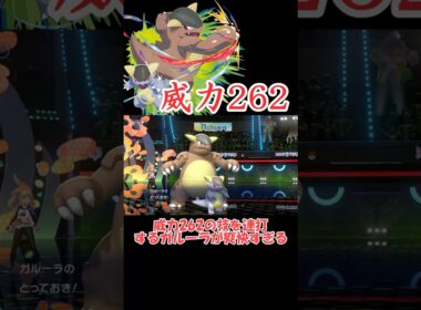 威力262の技を連打するガルーラが強すぎる【Champions】 #ショート動画#youtube #ゆっくり実況