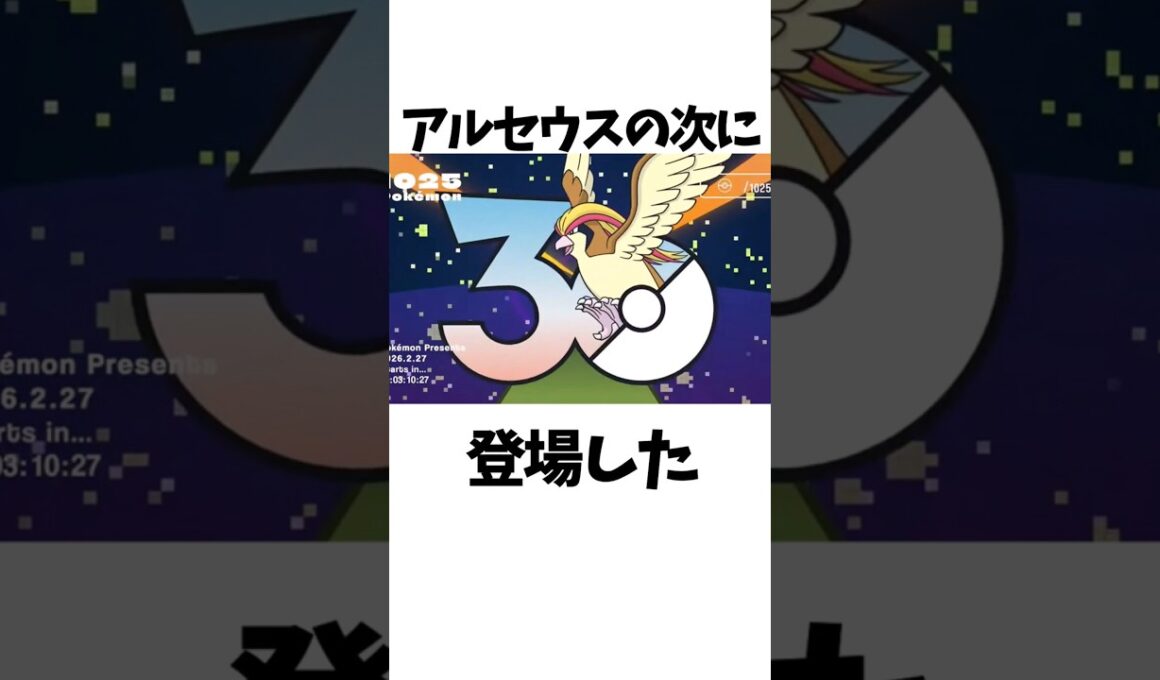 ピジョットに関する雑学 2【ポケモン】 #ポケモン  #ポケチャン