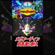 メガフーディンが高速低耐久すぎた【ポケモンチャンピオンズ】
