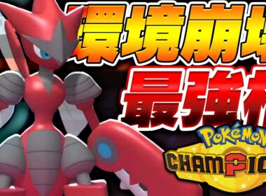 超火力で全抜き無双する『メガハッサム』を誰か止めてくれ【ポケモンチャンピオンズ】