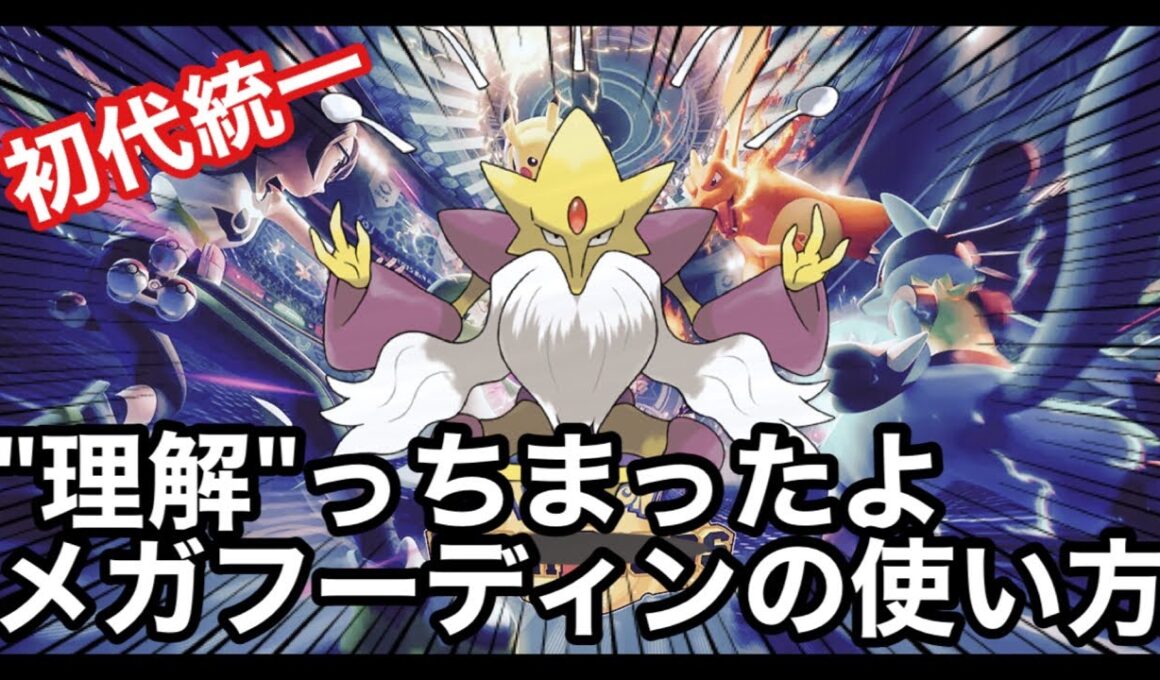 【ポケチャン中毒】メガフーディンリベンジ！！！　#shorts  #縦型配信 #ポケモン #ポケモンチャンピオンズ #Pokémon Champions #雑談 #お酒