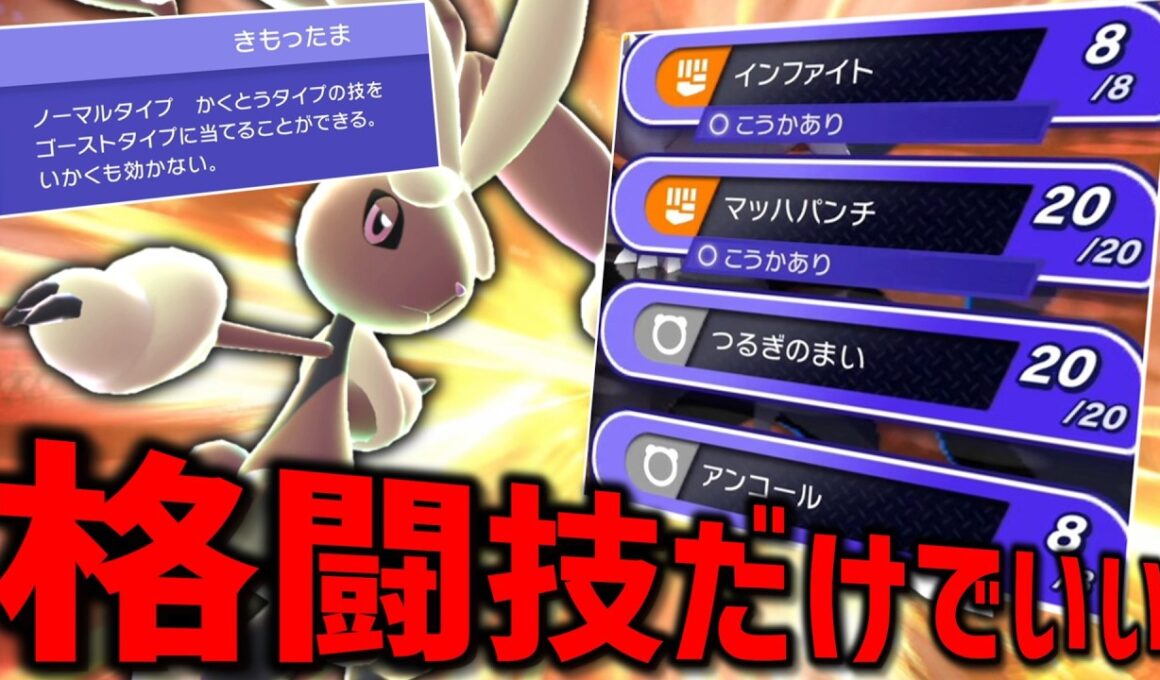 きもったまでゴースト相手にかくとう技が通るなら「メガミミロップ」の攻撃技はかくとう技だけでいい説。【ゆっくり実況】【ポケモンチャンピオンズ】