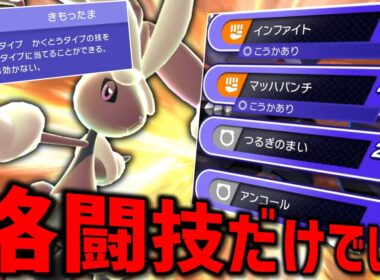 きもったまでゴースト相手にかくとう技が通るなら「メガミミロップ」の攻撃技はかくとう技だけでいい説。【ゆっくり実況】【ポケモンチャンピオンズ】