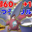 耐久がもっこり上がったメガドリュウズでサイクル戦を征したい！！！【チャンピオンズ】