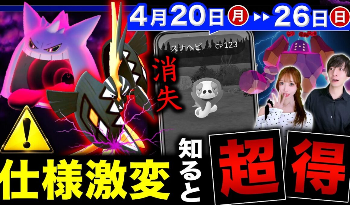 限定３時間で狙うべき最強はコレ！日本で消失のスナヘビ＆Dレジロックガチるべき理由も！週間まとめ【ポケモンGO】