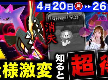 限定３時間で狙うべき最強はコレ！日本で消失のスナヘビ＆Dレジロックガチるべき理由も！週間まとめ【ポケモンGO】