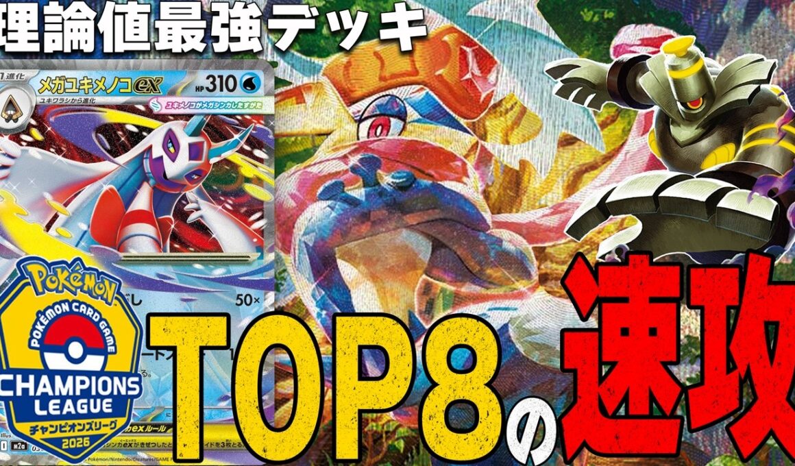 【圧倒的速度】CL大阪TOP8のボムゲッコウガが理不尽な強さをしています【ポケカ対戦】Greninja ex