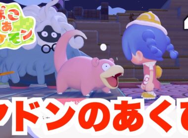 【ぽこポケ】謎の組織の入団テスト！？イワーク救助作戦へ！part4【ぽこあポケモン】