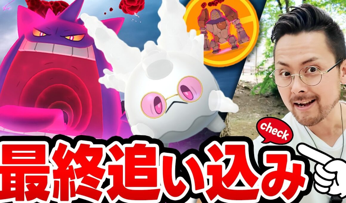 まだでない！！？コス色違いＧサニーゴ（涙）ダイマックスレジロック！キョダイマックスゲンガー！！マックスなまたイベント無い1週間！？【ポケモンGO】