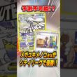 ボムドラパルト偽装！？のメガユキメノコexデッキが衝撃のカード採用で優勝していたので紹介＆解説♪【シティリーグ2026S4】