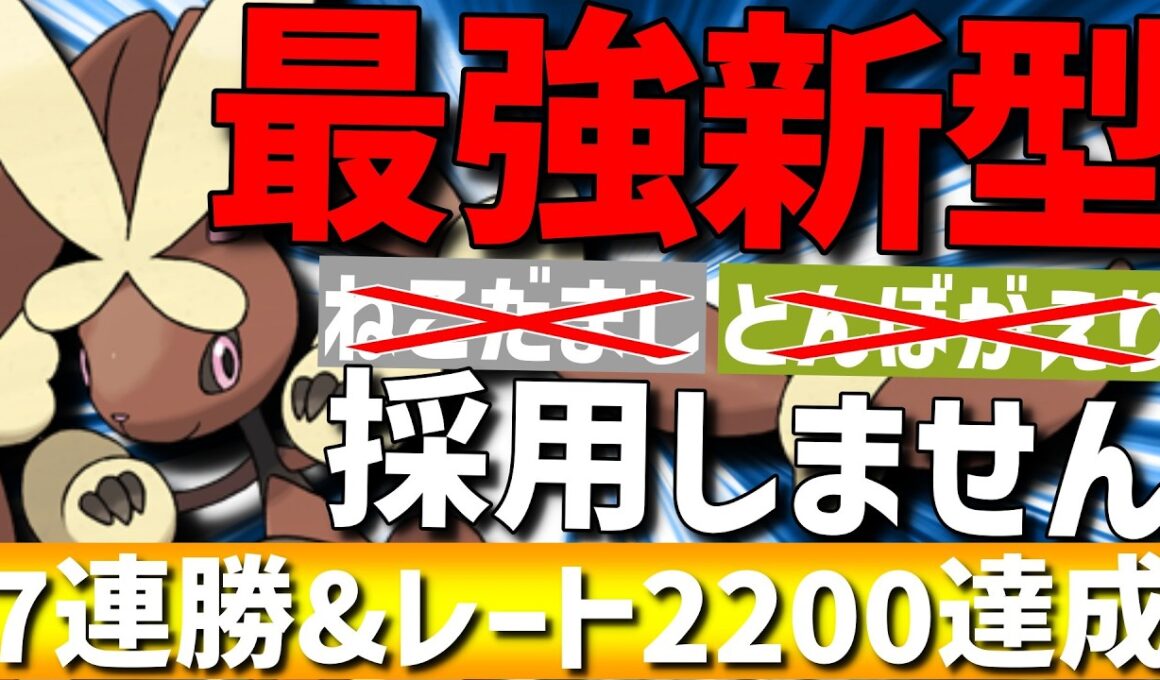 【最強新型】ねことんぼ非採用！？メガミミロップの？？？型が強すぎて7連勝&チャンピオンズ級達成してきたwww【#ポケモンチャンピオンズ 】