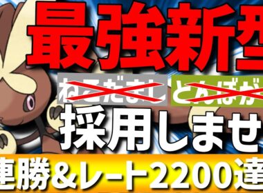 【最強新型】ねことんぼ非採用！？メガミミロップの？？？型が強すぎて7連勝&チャンピオンズ級達成してきたwww【#ポケモンチャンピオンズ 】