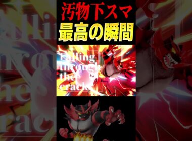 ガオガエンの下スマがやばい #shorts