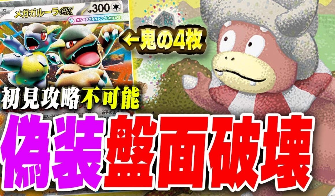 【祝シティ2位】ガルーラからベンチ狙撃飛んでくると思わんやん…【ポケカ/対戦】【ヤドキング】【メガガルーラex】【ひらめきチャレンジ】【ニンジャスピナー】