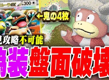 【祝シティ2位】ガルーラからベンチ狙撃飛んでくると思わんやん…【ポケカ/対戦】【ヤドキング】【メガガルーラex】【ひらめきチャレンジ】【ニンジャスピナー】