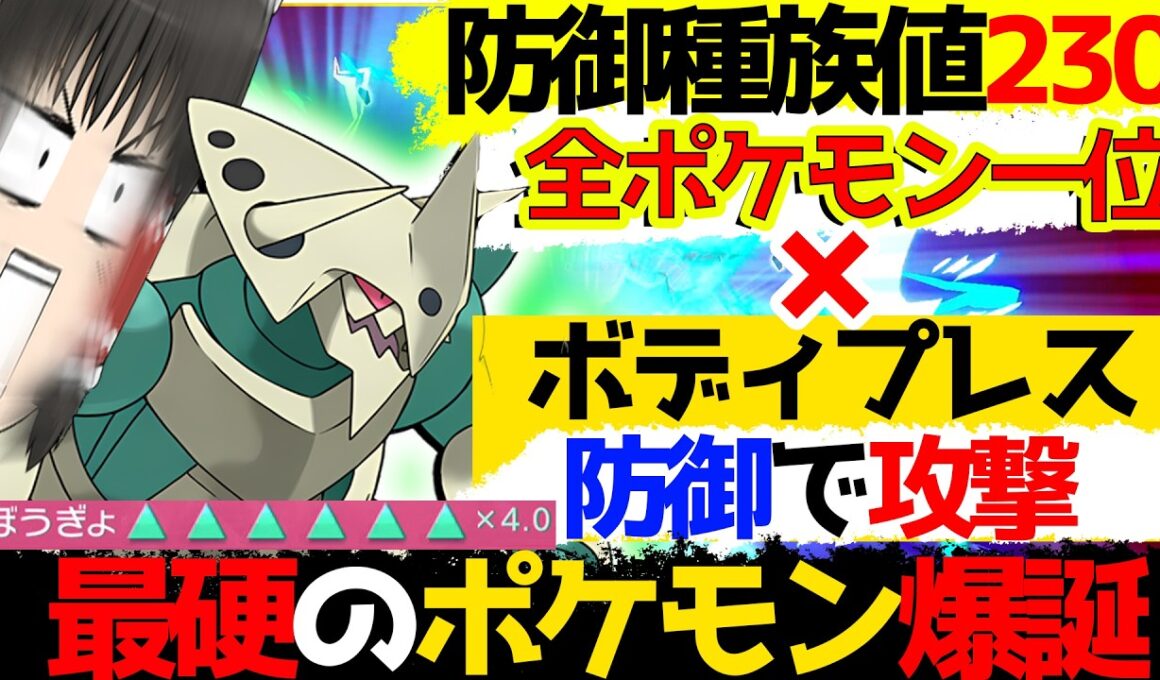 【ガチガチ】防御種族値一位のメガボスゴドラから繰り出されるボディプレスは最強？！ボスゴドラかっこいーーー【ポケモンチャンピオンズ・ゆっくり実況】