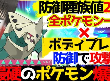 【ガチガチ】防御種族値一位のメガボスゴドラから繰り出されるボディプレスは最強？！ボスゴドラかっこいーーー【ポケモンチャンピオンズ・ゆっくり実況】