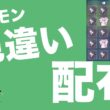 【ポケモンSV】色違いブリジュラス、キャモメ、通常色ヒスイニューラ欲しいやつとりあえず来い！【初見歓迎】