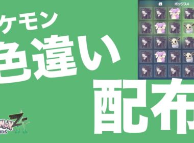 【ポケモンSV】色違いブリジュラス、キャモメ、通常色ヒスイニューラ欲しいやつとりあえず来い！【初見歓迎】