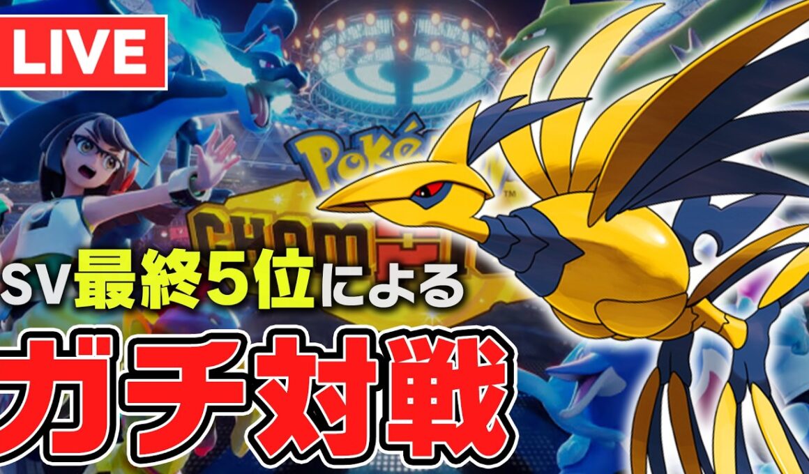 【レート2205~】対戦歴12年の最上位勢がガチ1位を取りに行く with メガエアームド【ポケチャン】