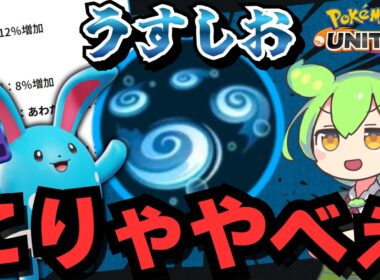 【不具合】マリルリ、どうしちまったんだよ！？【ポケモンユナイト】【ずんだもん実況】
