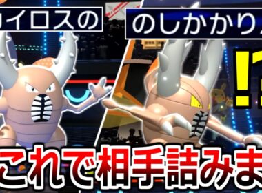 時間切れ狙ってくるア〇にはメガカイロスで「のしかかり」打ってるだけで勝てます。試してみて下さい【ポケモンチャンピオンズ|Pokemon Champions】実況プレイ